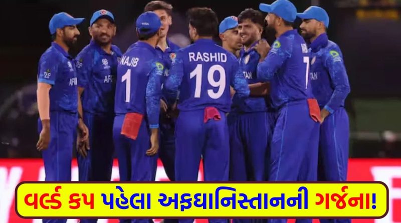 T20 World Cup Breaking News : અફઘાનિસ્તાનનો વિજયી હુંકાર, બે વખતની ચેમ્પિયન ટીમને પછાડી તમામ ટીમોને ચેતવણી આપી