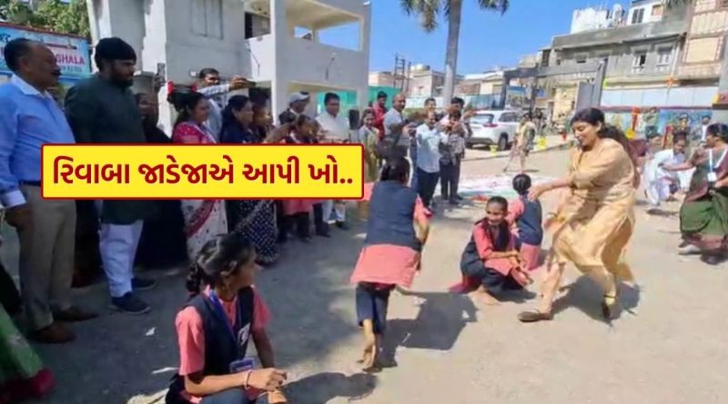 ક્રિકેટર રવીન્દ્ર જાડેજાના પત્ની રિવાબા જાડેજાએ આપી ખો… જુઓ જુનાગઢની શાળા ઇન્સ્પેક્શન દરમ્યાનનો આ વીડિયો