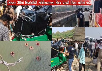 ગાંધીનગરમાં સાબરમતી નદી પરના બ્રિજ પરથી રિક્ષા નદીમાં ખાબકી, ચાલકનું થયું મોત