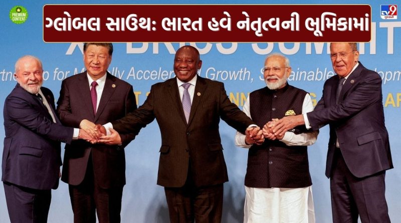 નરેન્દ્ર મોદી જે શબ્દનો વારંવાર પ્રયોગ કરે છે તે ‘ગ્લોબલ સાઉથ’ શું છે ? શું ભારત હાલ તેનુ લીડર બનીને ઉભરી રહ્યુ છે?