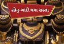 Gold Silver Price Today : વેલેન્ટાઇન ડે પર સસ્તા થયા સોના-ચાંદી, પ્રેમિકા માટે ખરીદી લો ગિફ્ટ