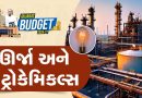Gujarat Budget 2026-2027 : EV ચાર્જિગનો વ્યાપ વધારવા, સૌરઊર્જા, કિસાન સૂર્યોદય યોજનામાં નવું શું, જાણો