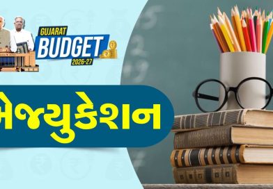 Gujarat Budget 2026-27: શ્રમિક કલ્યાણથી શિક્ષણ સુધી મોટા એલાન, યુવાઓ અને મજૂરોને મળશે સીધો લાભ Gujarat Budget 2026-27: શ્રમિક કલ્યાણથી શિક્ષણ સુધી મોટા એલાન, યુવાઓ અને મજૂરોને મળશે સીધો લાભ