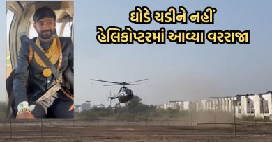 અમરેલીમાં ઉદ્યોગપતિના પુત્રની હેલિકોપ્ટરમાં આવી જાન, Video થયો વાયરલ અમરેલીમાં ઉદ્યોગપતિના પુત્રની હેલિકોપ્ટરમાં આવી જાન, Video થયો વાયરલ