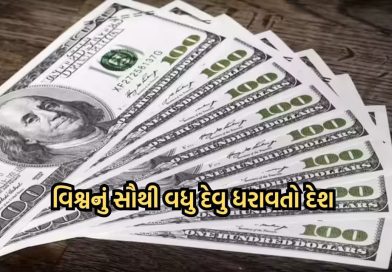 જાપાન, સિંગાપોર, ગ્રીસ, ઈટાલી, અમેરિકા, ફ્રાંસ… દેવામાં ડૂબેલી છે આ દેશોની સરકાર-જાણો ભારતની શું છે સ્થિતિ?