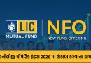 LIC એ લોન્ચ કર્યો નવો ટેકનોલોજી ફંડ NFO; રોકાણની નવી તક, જાણો એક્સપર્ટની સલાહ