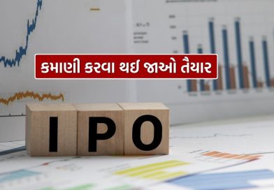 કમાણીનો ‘સુપર વીક’, આવતા અઠવાડિયે ખુલસે આટલા IPO, જાણો નામ કમાણીનો ‘સુપર વીક’, આવતા અઠવાડિયે ખુલસે આટલા IPO, જાણો નામ