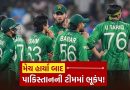 Breaking News : Ind vs Pak મેચમાં ભારત સામે હાર બાદ પાકિસ્તાનની ટીમમાં ભૂકંપ, આ સ્ટાર ખેલાડીઓ પર લટકતી તલવાર
