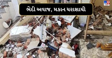 Breaking News : અમરેલીના ગરણી ગામે સંભાળાયા ભેદી અવાજો, મકાનનું રસોડું ધરાશાઈ થઈ ગયુ, જુઓ Video