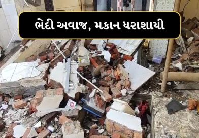 Breaking News : અમરેલીના ગરણી ગામે સંભાળાયા ભેદી અવાજો, મકાનનું રસોડું ધરાશાઈ થઈ ગયુ, જુઓ Video