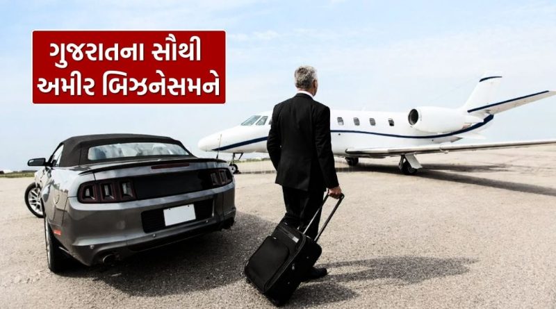 Richest Person of Gujarat : ગુજરાતના 5 સૌથી અમીર બિઝનેસમેન કોણ ? તમે નહીં જાણતા હોવ નામ, જુઓ List