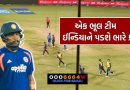 Breaking News : IND vs NAM વચ્ચેની T20 વર્લ્ડ કપ મેચમાં બીજી ઓવરના છેલ્લા બોલે સંજુ સેમસને કરી ભૂલ, 6,6,6,4… અને પછી થઈ ગયો ખેલ, જુઓ