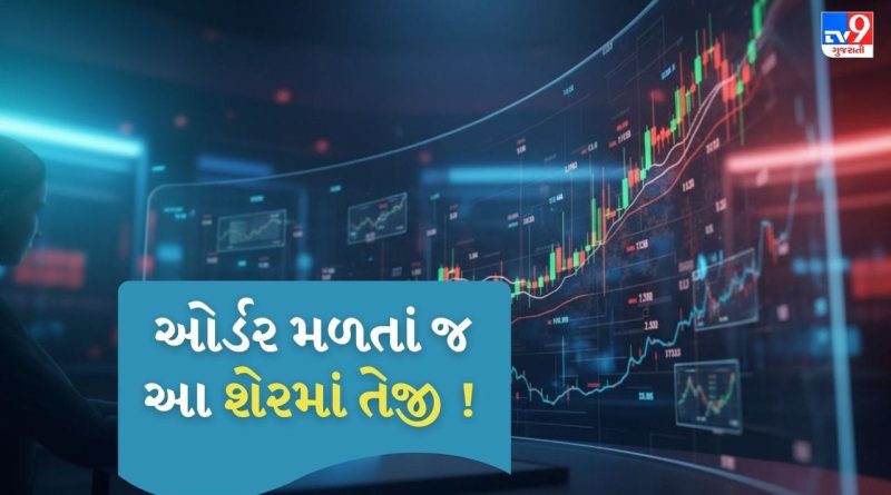 Breaking News : ભારત હેવી ઇલેક્ટ્રિકલ્સ લિમિટેડ (BHEL) કંપનીને મળ્યો મોટો ઓર્ડર, શેર પર રોકાણકારોની નજર