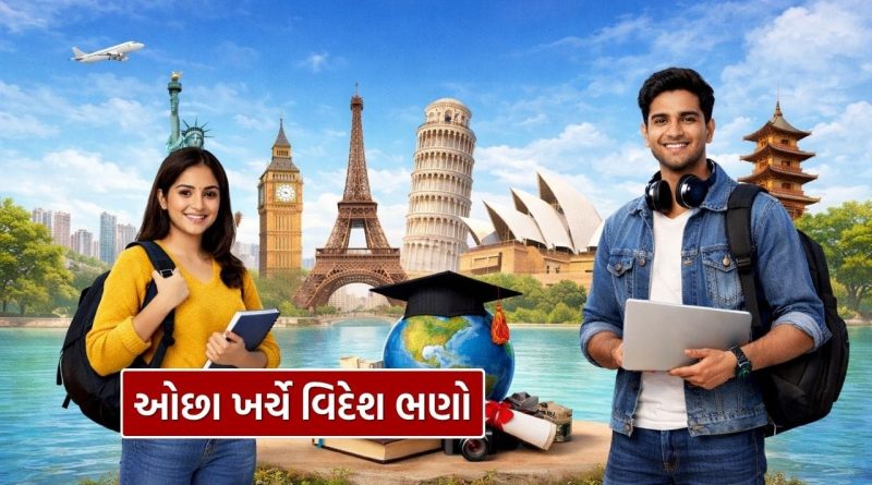 Study Abroad 2026 : ઓછા ખર્ચે વિદેશમાં ભણવું છે ? આ 10 આંતરરાષ્ટ્રીય સ્કોલરશિપ્સ તમને મોકલશે ABROAD, જાણી લો
