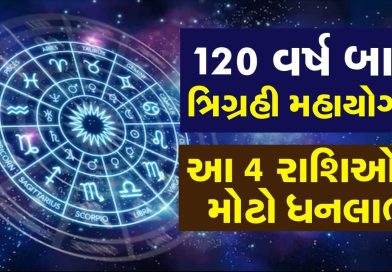 120 વર્ષ બાદ સૂર્ય, શનિ અને શુક્રનો ત્રિગ્રહી યોગ બનશે, આ 4 રાશિઓને મળશે જબરદસ્ત નાણાકીય લાભ