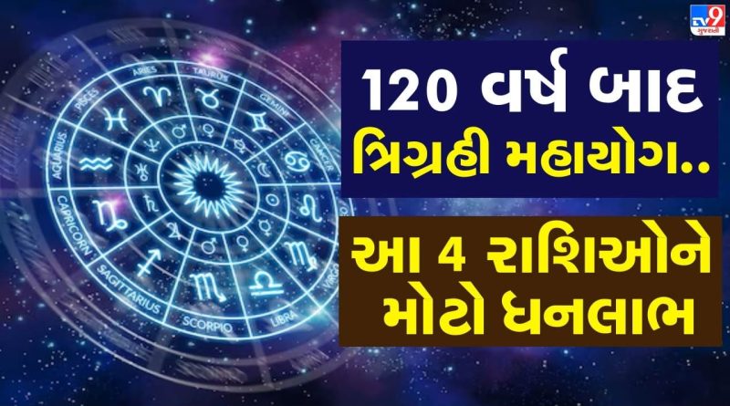 120 વર્ષ બાદ સૂર્ય, શનિ અને શુક્રનો ત્રિગ્રહી યોગ બનશે, આ 4 રાશિઓને મળશે જબરદસ્ત નાણાકીય લાભ