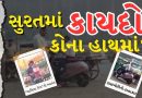 Breaking News :  “માલિયા ગેંગ”નો આતંક બેફામ, ગૃહરાજ્ય પ્રધાનના ગઢમાં કાયદો માત્ર કાગળ પર જ છે? જુઓ Video