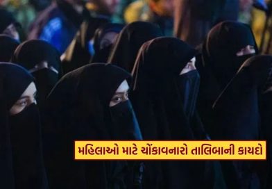 પત્નીને માર મારીને મારી નાખો… પતિને કોઈ સજા નહીં થાય, મહિલાઓ માટે ચોંકાવનારા તાલિબાની કાયદા વિશે જાણો