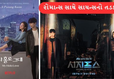 Top 5 K drama Sci-Fi Web Series : સ્પેસથી સુપરપાવર સુધી ! જોવો 5 બેસ્ટ Sci-Fi K-Dramas જે શ્વાસ અધ્ધર કરી દેશે