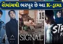 Top 5 K drama Thriller Web Series: મિસ્ટ્રી અને સસ્પેન્સનું તોફાન! જોવાની ચૂકી ન જશો આ 5 K-ડ્રામા