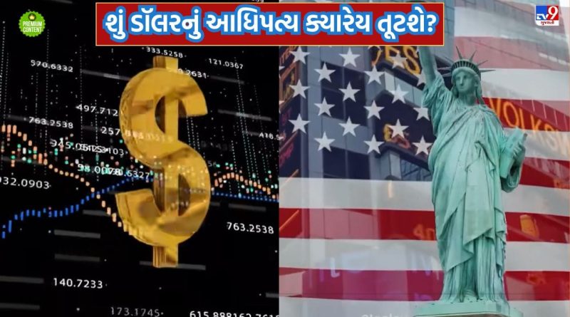 છેલ્લા 100 વર્ષમાં અમેરિકાએ ડૉલર દ્વારા દુનિયા પર કેવી રીતે કબજો જમાવ્યો?