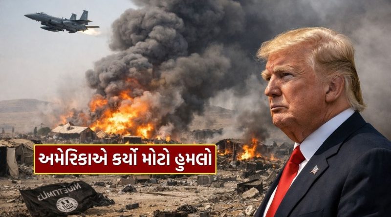 Breaking News : આખી દુનિયા ચોંકી ગઈ… અમેરિકાએ આ દેશ પર કરી દીધો મોટો હુમલો, મચ્યો ખળભળાટ