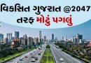 Gujarat Budget 2026-27 Breaking : Viksit Gujarat@2047 તરફ મોટું પગલું, શ્રમ અને કૌશલ્ય વિકાસ માટે ₹2902 કરોડની જાહેરાત