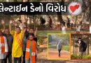 રાજકોટમાં વેલેન્ટાઈન્સ ડેનો વિરોધ: ગાર્ડનમાં VHPના કાર્યકરોને જોઈ પ્રેમી-પંખીડાઓ ઉભી પૂંછડીએ ભાગ્યા