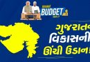 Gujarat Budget Breaking News: સુજલામ સુફલામથી લઈને નમો એક્સપ્રેસ-વે સુધી, વિકાસના કામો માટે ખજાનો ખૂલ્યો