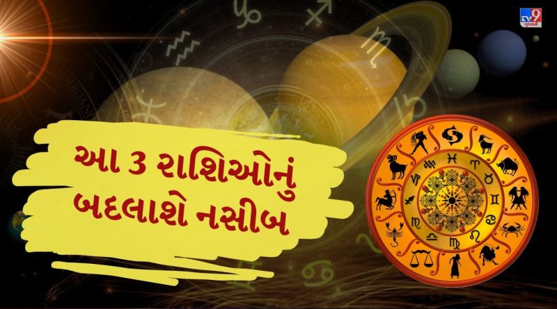 17 ફેબ્રુઆરીથી ગ્રહયોગમાં મોટો ફેરફાર !..બુધ અને ગુરુની કૃપાથી બદલાશે આ 3 રાશિઓનું ભાગ્ય