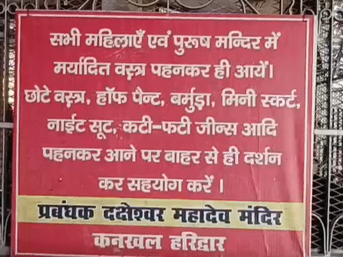 હરિદ્વાર-ઋષિકેશના મંદિરોમાં ફાટેલી જીન્સ-સ્કર્ટમાં એન્ટ્રી નહીં:’ડ્રેસ કોડ’ના પોસ્ટર લાગ્યા, મેનેજરે કહ્યું- ટુંકા વસ્ત્રો પહેરીને ન આવો, ગરિમા જાળવાય એ રીતે દર્શન કરો