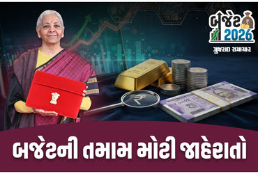 બજેટ 2026ની તમામ મોટી જાહેરાત: ઈન્કમ ટેક્સ સ્લેબમાં કોઈ ફેરફાર નહીં, બેટરી અને વિમાનનું ઈંધણ સસ્તું થશે