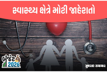 Budget 2026: કેન્સરની દવાઓ સસ્તી, 2.5 લાખ નોકરીઓ અને 3 નવી આયુર્વેદ સંસ્થાની જાહેરાત