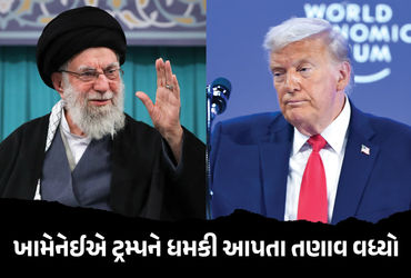 અમેરિકા-ઈરાન વચ્ચે વિવાદ વધ્યો ! ખામેનેઈએ ટ્રમ્પને ધમકી આપી કહ્યું, ‘જો હુમલો કરશો તો…’