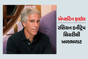 Explainer: એપ્સટિન રશિયાની જાસૂસી એજન્સી KGBની કઠપૂતળી હતો? જાણો શું છે રશિયન હનીટ્રેપ થિયરી