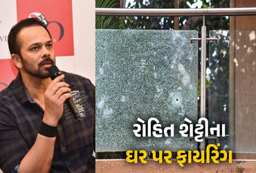 ફિલ્મ ડાયરેક્ટર રોહિત શેટ્ટીના ઘર પર ફાયરિંગ, પુણેથી 5 શખ્સોની અટકાયત, લોરેન્સ ગેંગના નામથી હુમલાનો દાવો