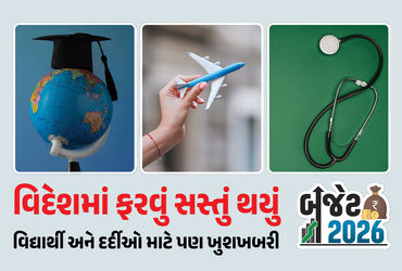 વિદેશમાં ફરવું સસ્તું થયું, વિદ્યાર્થી અને દર્દીઓ માટે પણ ખુશખબરી, જાણો બજેટમાં શું થઈ જાહેરાત
