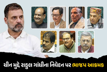 સ્પીકરનું અપમાન થયું, કોંગ્રેસ આ પાપ માટે માફી માંગે : ચીન મુદ્દે રાહુલ ગાંધીના નિવેદન પર ભાજપ આક્રમક