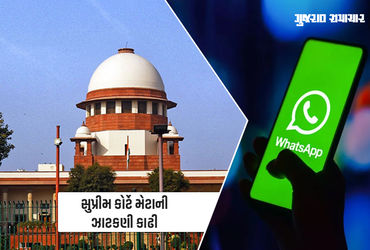 અમારા નિયમો ના પાળવા હોય, તો અહીંથી ચાલતી પકડો… સુપ્રીમ કોર્ટનો વોટ્સએપને ફટકાર