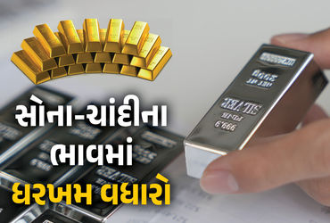 ચાંદીના ભાવમાં રૂ.32000ની તો સોનામાં રૂ.6500ની ઉથલ-પાથલ, જાણો લેટેસ્ટ ભાવ