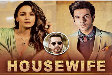 આલિયાએ દ્રશ્યમના ડિરેક્ટરની ફિલ્મ હાઉસવાઈફ સ્વીકારી