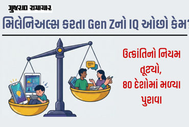 યુવાનો હંમેશા પાછલી પેઢીથી હોશિયાર હોય, પરંતુ Gen Zનો IQ ઘટી ગયો! 80 દેશોમાં મળ્યા ચોંકાવનારા તારણ