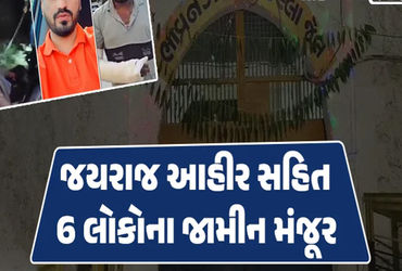 બગદાણા વિવાદમાં જયરાજ ભમ્મર અને અન્ય 5 શખ્સના જામીન મંજૂર