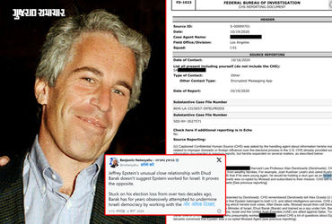 જેફરી એપસ્ટિન ઈઝરાયલી જાસૂસ હતો? FBIના સિક્રેટ ડોક્યુમેન્ટમાં ખુલાસો, નેતન્યાહૂ ભડક્યાં