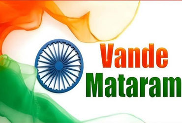 હવેથી જન ગણ મન પહેલા સંપૂર્ણ વંદે માતરમ ગાવા કેન્દ્રનો આદેશ