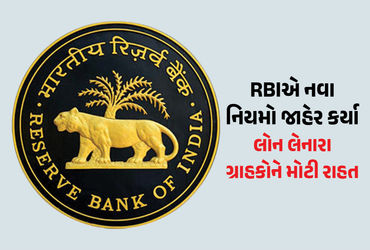 હવે રિકવરી એજન્ટોની ખેર નહીં… RBIએ નવા નિયમો જાહેર કર્યા, લોન લેનારા ગ્રાહકોને રાહત