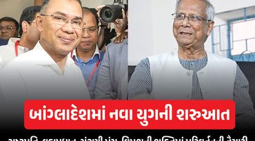 બાંગ્લાદેશમાં ધરખમ ફેરબદલ! PMની સત્તા ઘટી, જનમત સંગ્રહમાં YES VOTEથી બદલાયા સત્તાના સમીકરણ