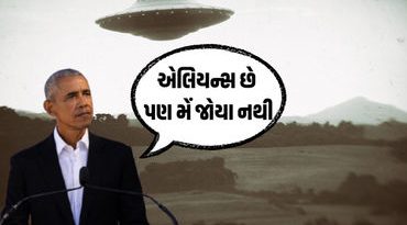 Explainer: એલિયન્સ ખરેખર છે! ઓબામાનું ચોંકાવનારું નિવેદન, એરિયા 51ના રહસ્યો પરથી ઉઠાવ્યો પડદો