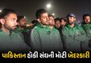 રસ્તા પર રઝળવા મજબૂર પાકિસ્તાની ખેલાડીઓ! વાસણ ધોવા પડ્યા, ખુદ કેપ્ટને વ્યક્ત કરી આપવીતી