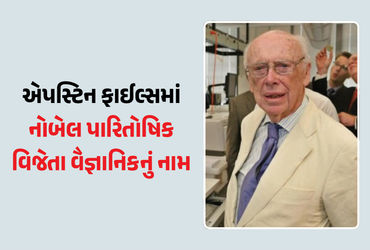 DNA સ્ટ્રક્ચરની શોધ કરનારા નોબેલ વિજેતા એપસ્ટિન ફાઇલ્સમાં! 3 યુવતી સાથે મહેલમાં જોવા મળ્યા